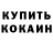Кокаин Fish Scale Dan Kam