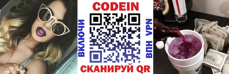 Codein напиток Lean (лин) Прокопьевск